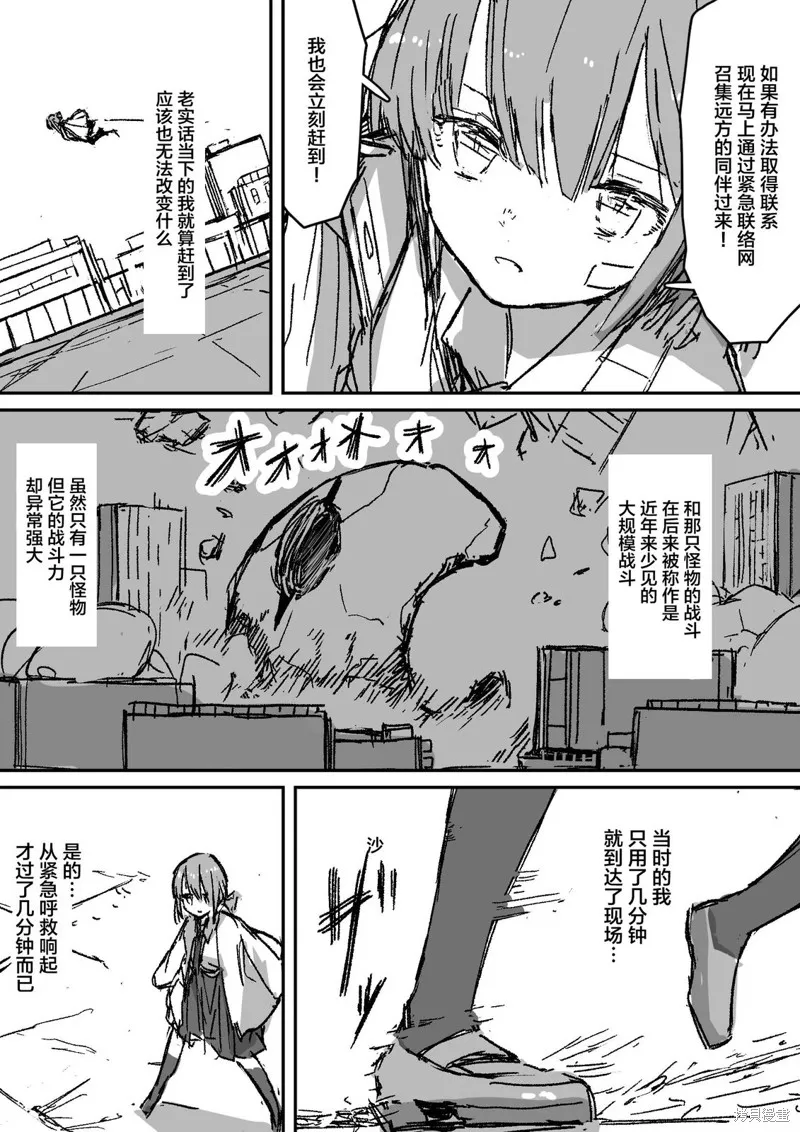 患有心病的魔法少女日常,第05話,第9张