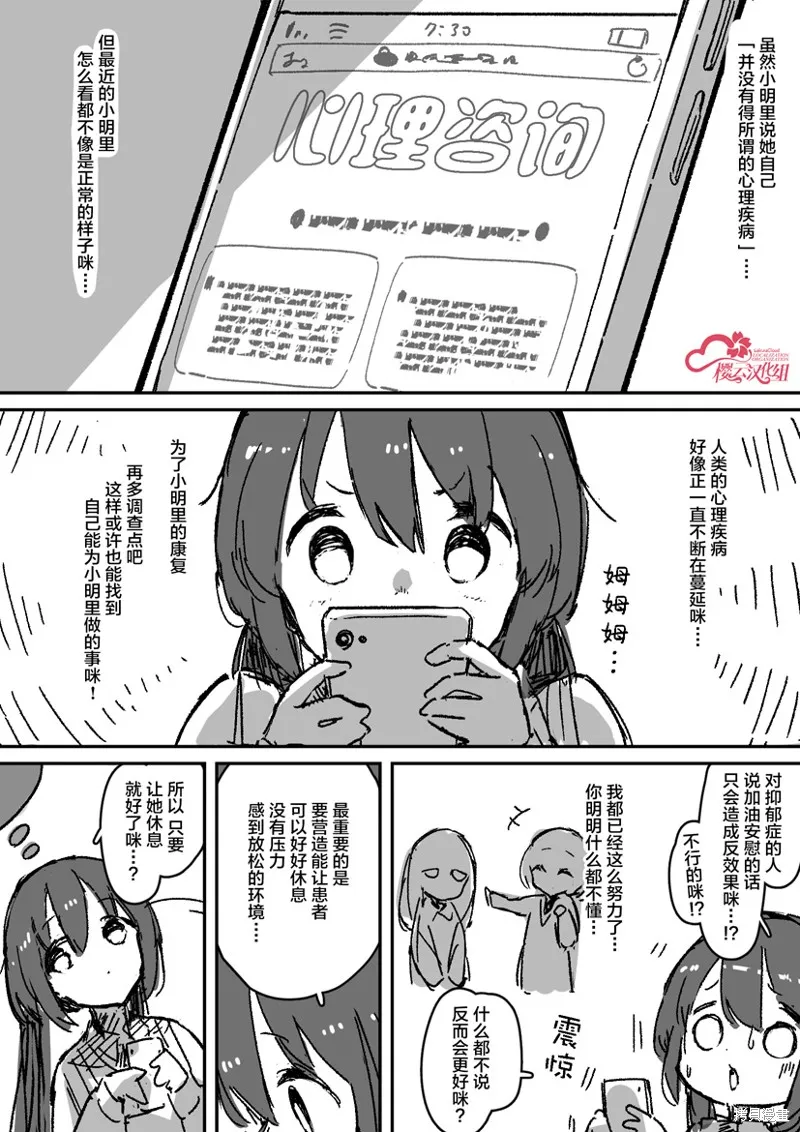 患有心病的魔法少女日常,第02話,第1张