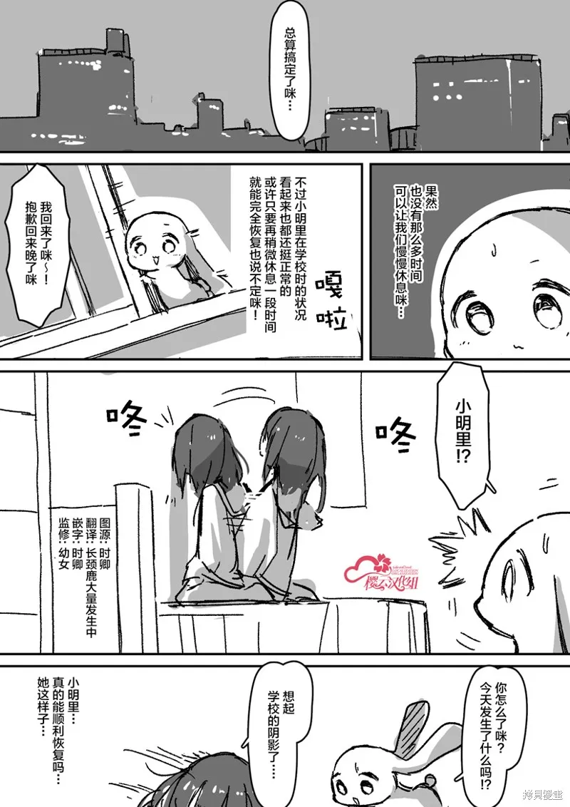 患有心病的魔法少女日常,第02話,第12张