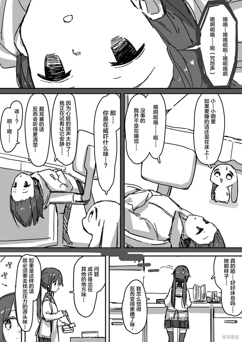 患有心病的魔法少女日常,第02話,第2张