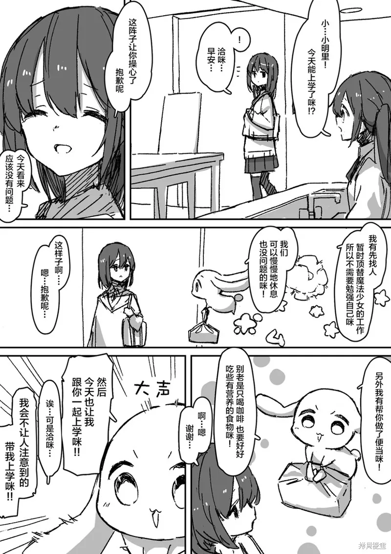 患有心病的魔法少女日常,第02話,第3张