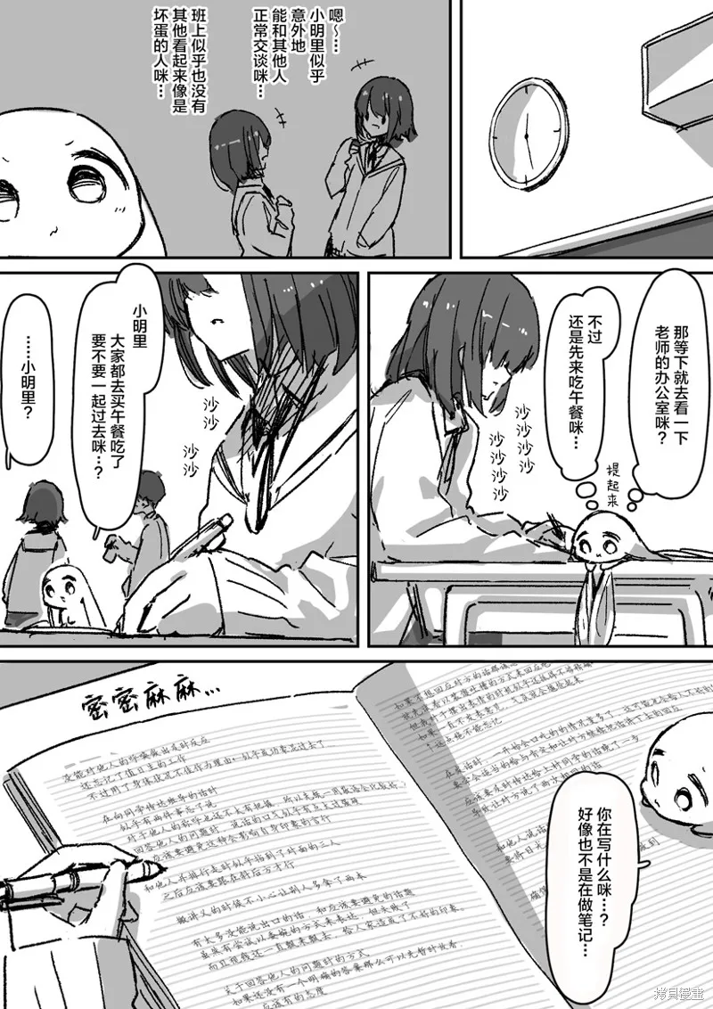 患有心病的魔法少女日常,第02話,第6张