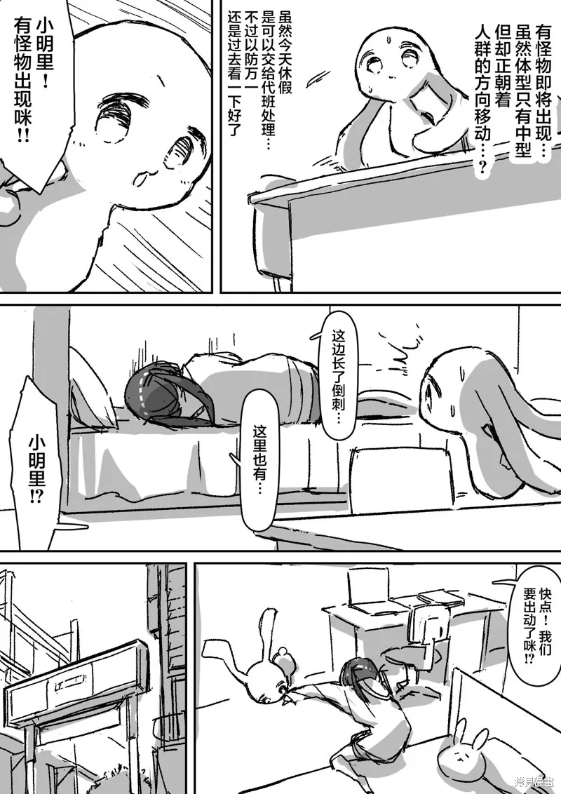患有心病的魔法少女日常,第10話,第4张