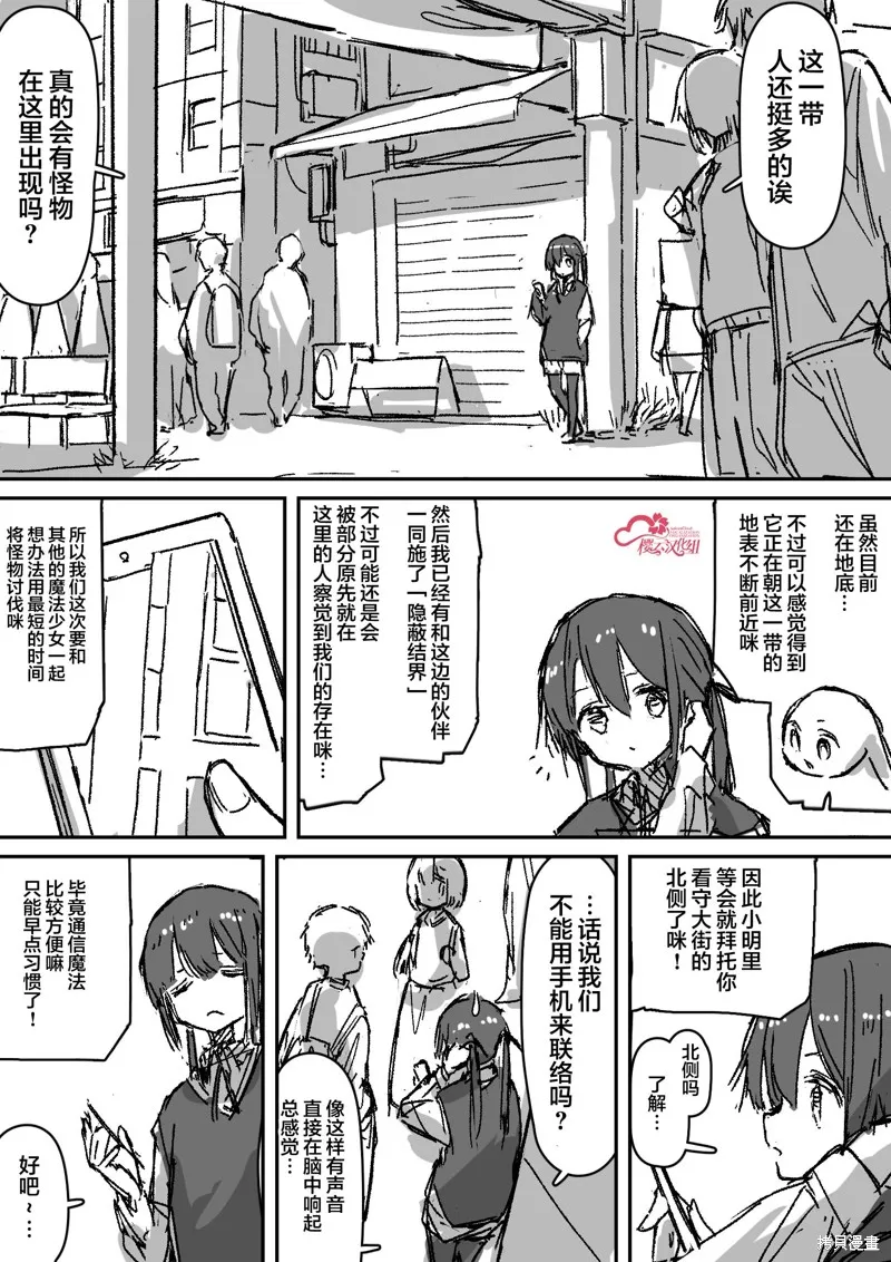 患有心病的魔法少女日常,第10話,第5张