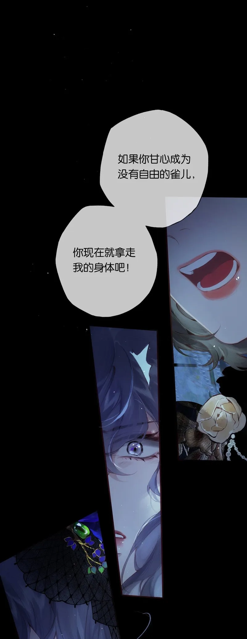 偷香,012 如何得自由,第11张