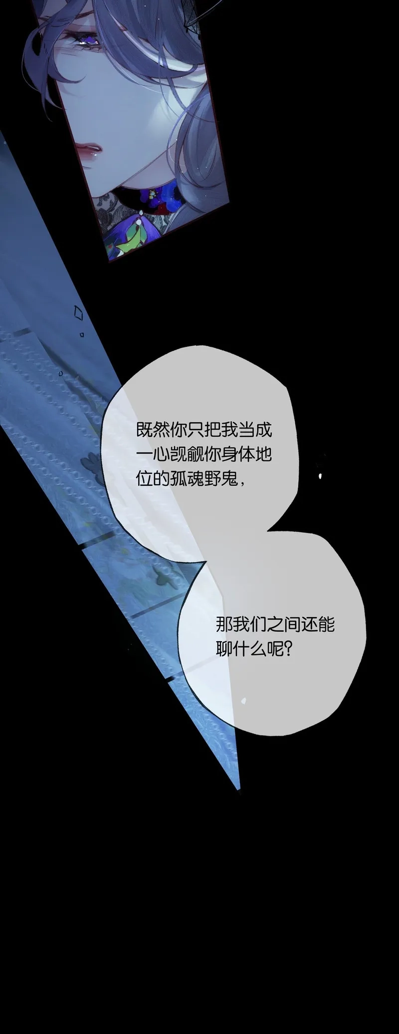 偷香,012 如何得自由,第12张