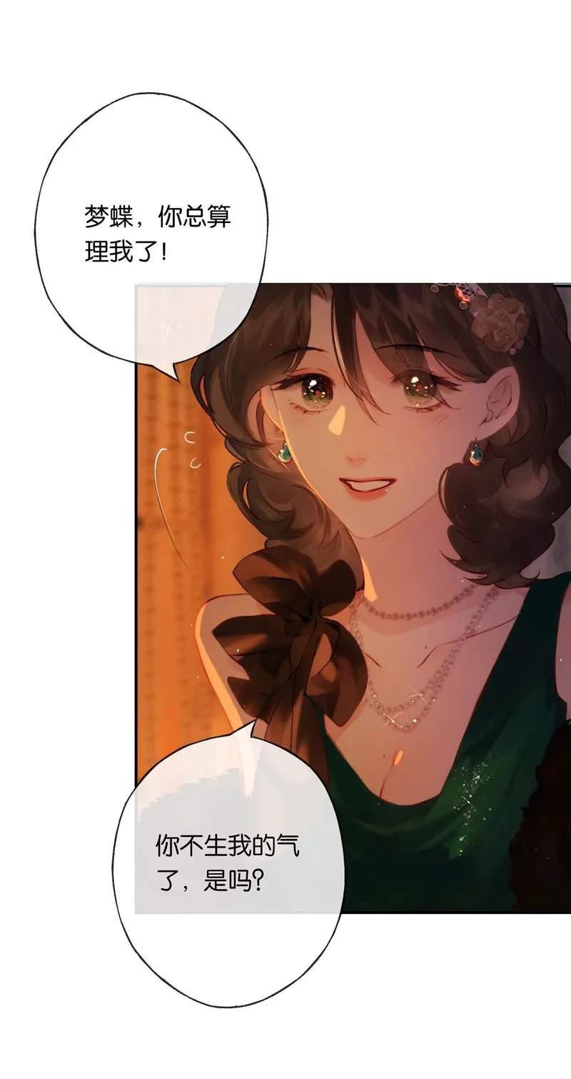 偷香,012 如何得自由,第15张