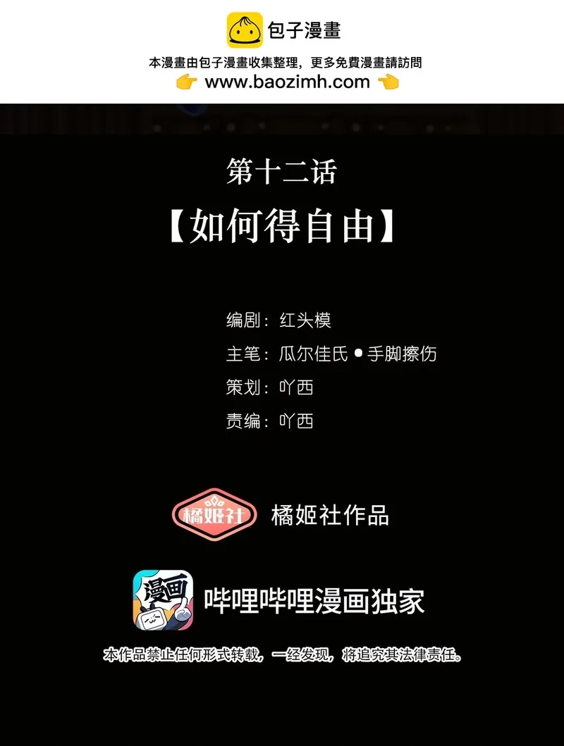 偷香,012 如何得自由,第2张