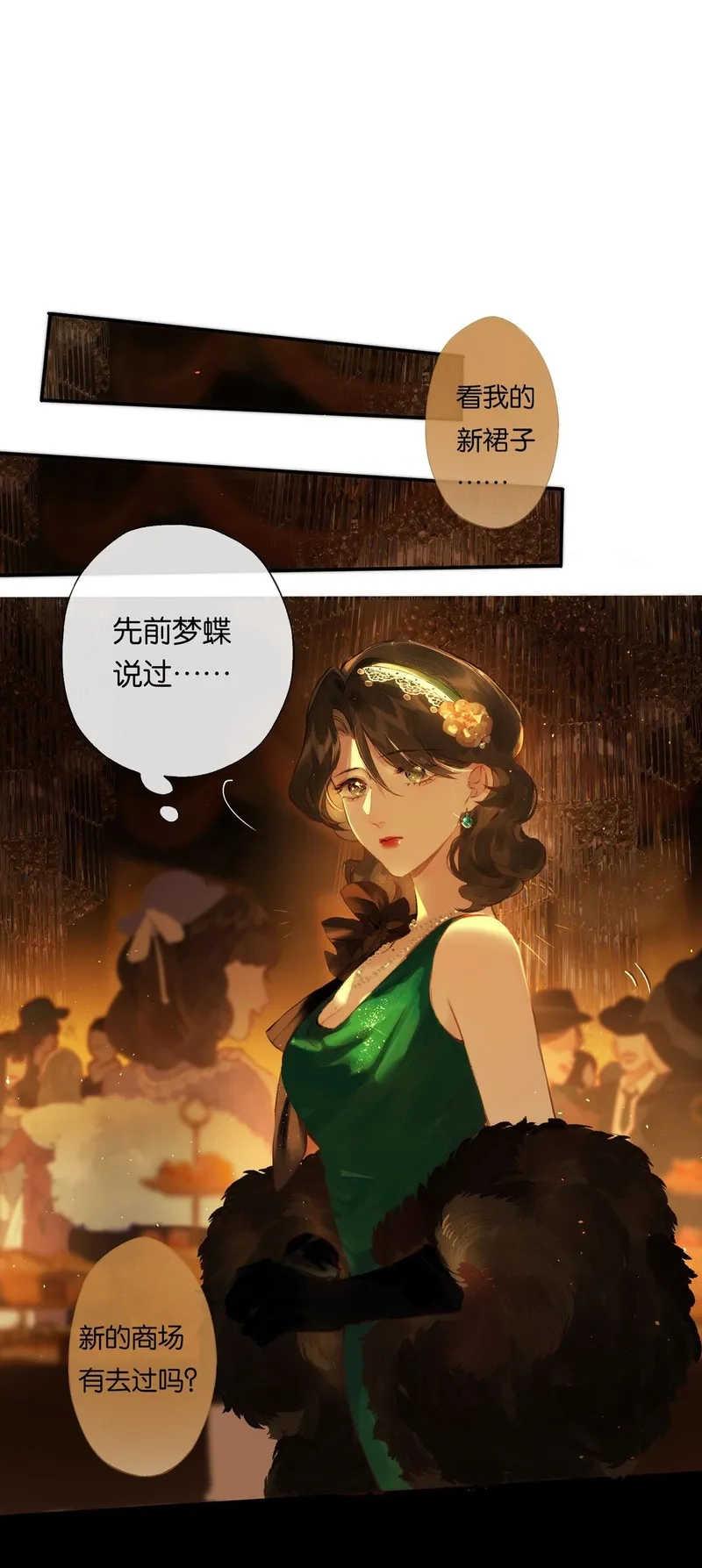 偷香,012 如何得自由,第25张