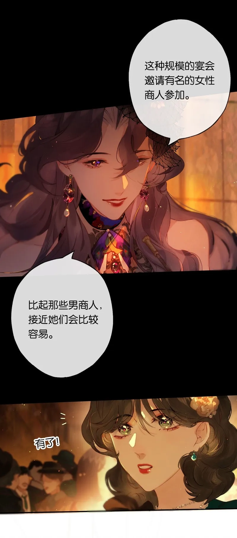 偷香,012 如何得自由,第26张