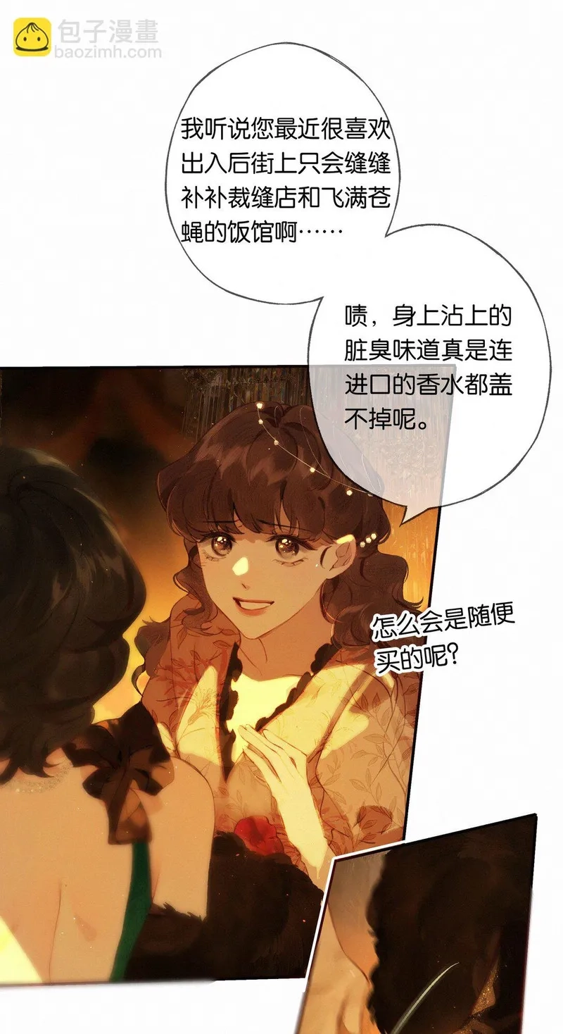 偷香,012 如何得自由,第30张