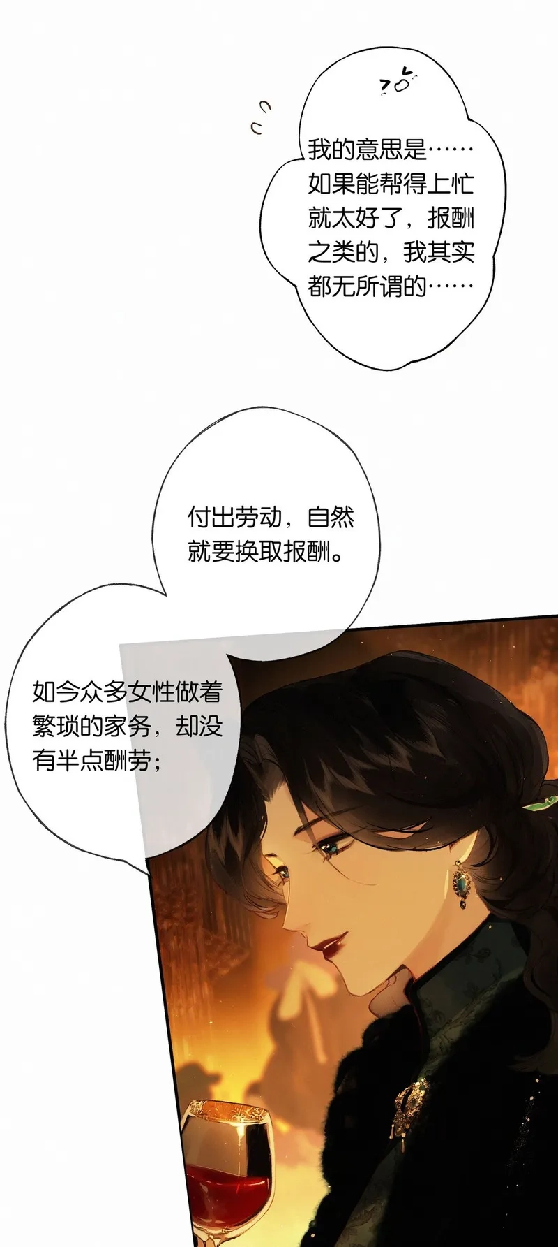 偷香,012 如何得自由,第39张