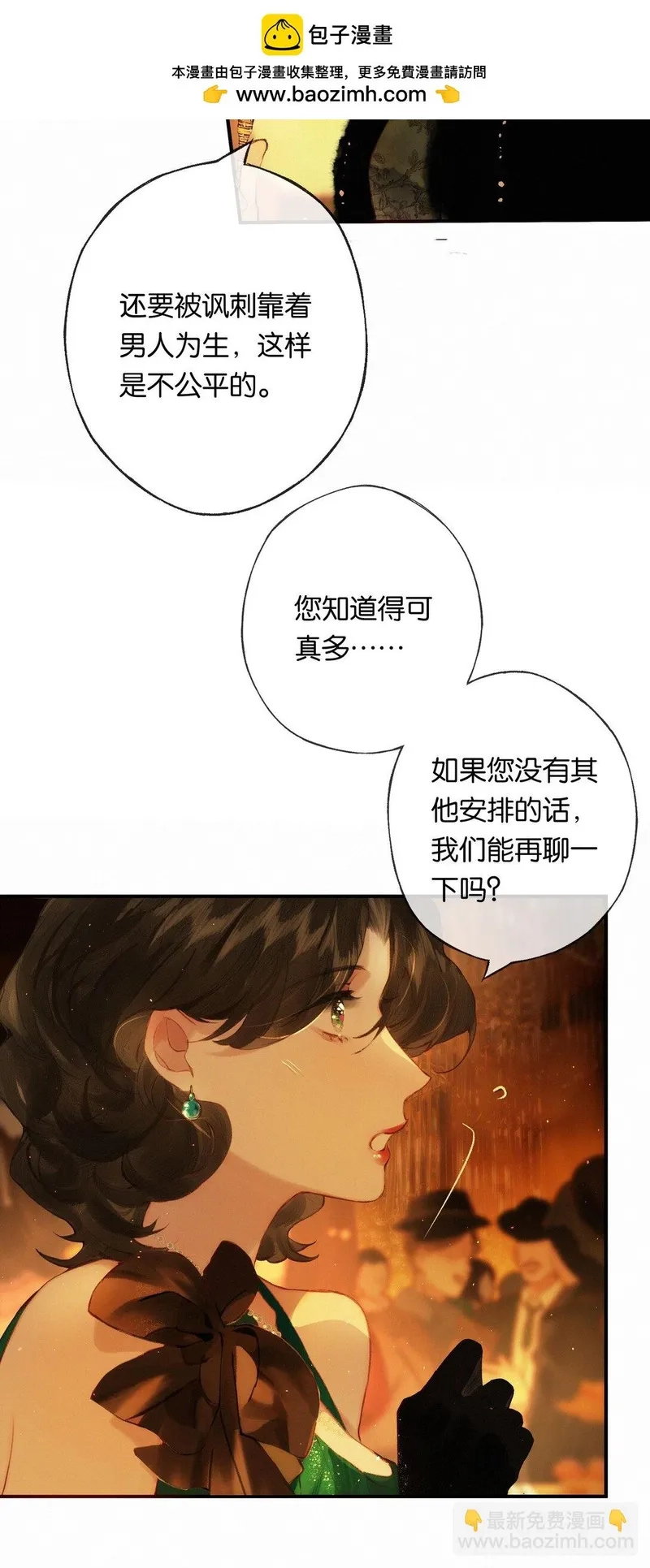 偷香,012 如何得自由,第40张