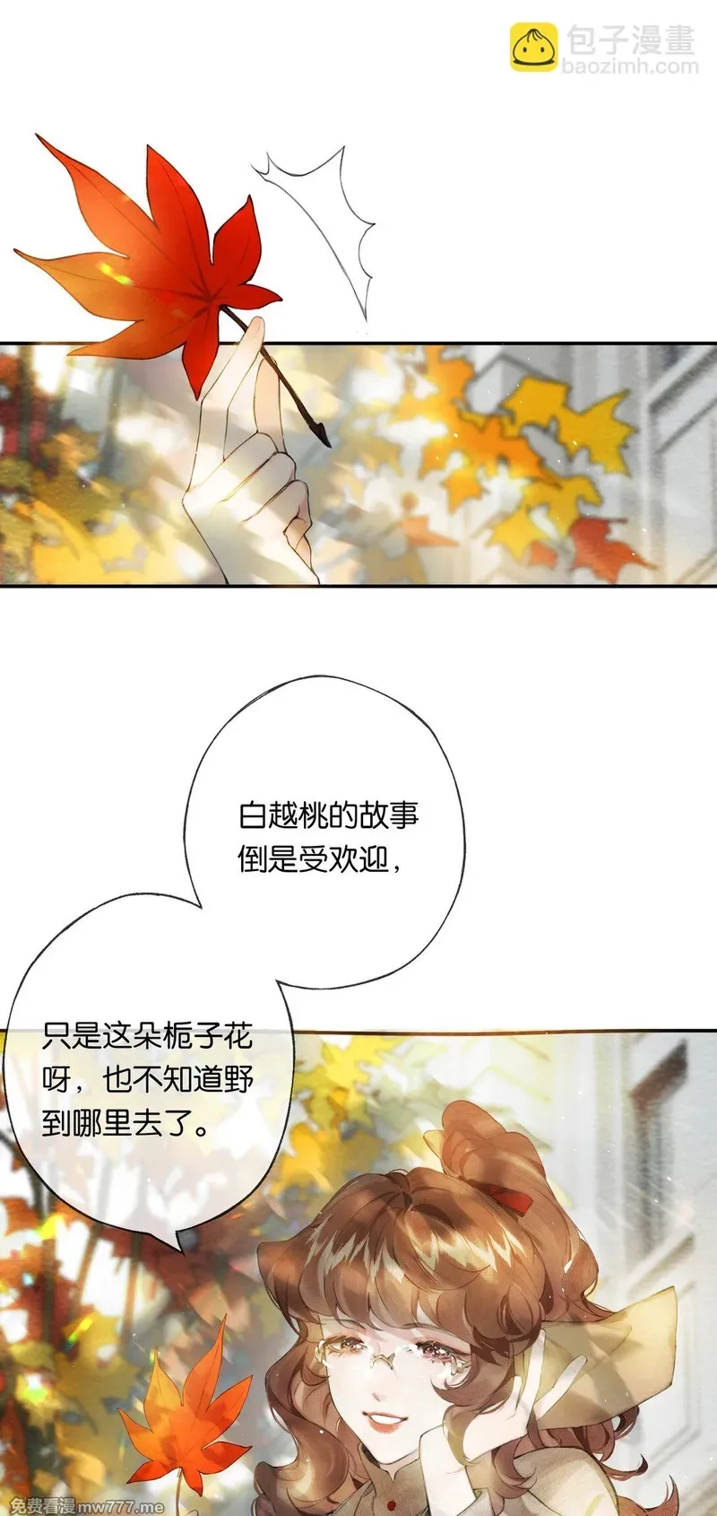 偷香,017 故人入我梦,第11张