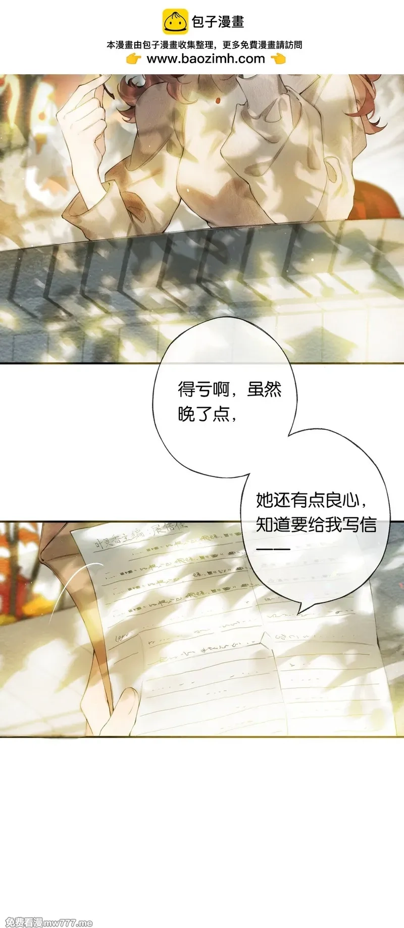 偷香,017 故人入我梦,第12张