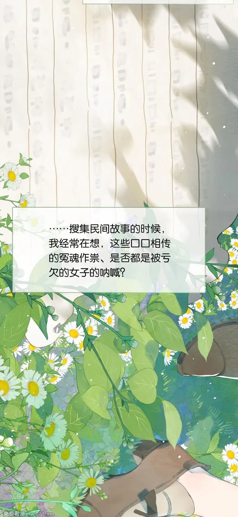 偷香,017 故人入我梦,第14张