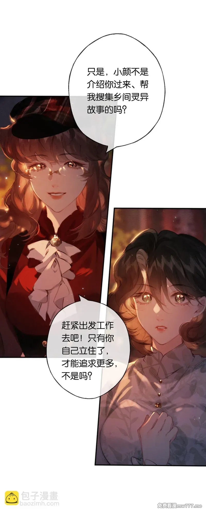 偷香,017 故人入我梦,第4张