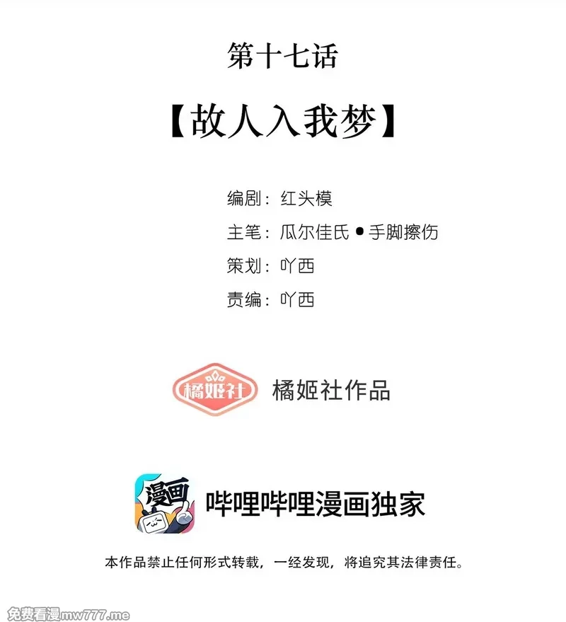 偷香,017 故人入我梦,第8张