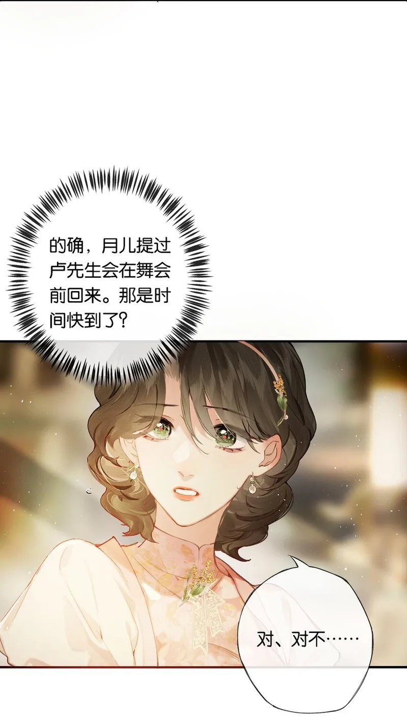 偷香,010 原来我变了,第12张