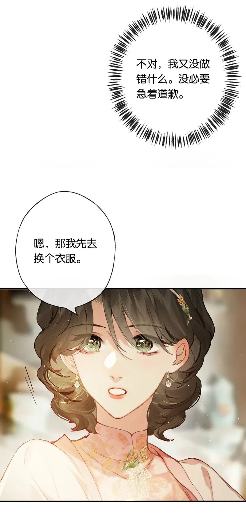 偷香,010 原来我变了,第13张