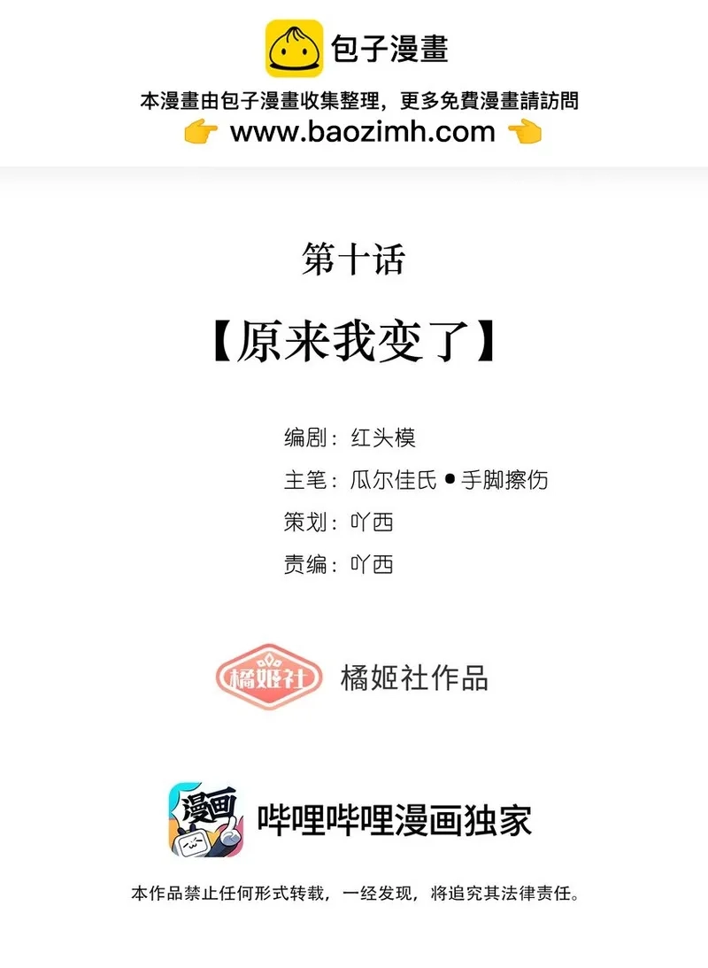 偷香,010 原来我变了,第2张