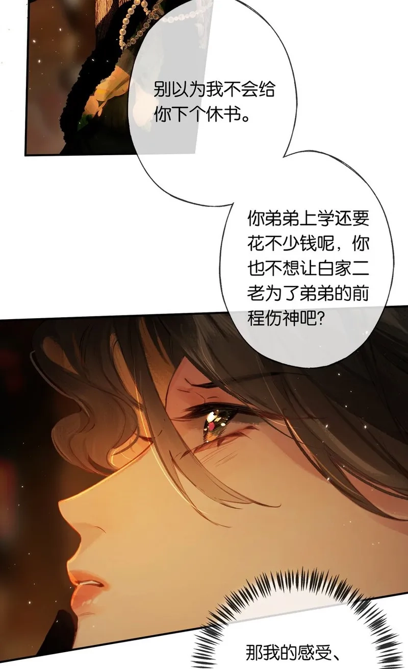 偷香,010 原来我变了,第30张
