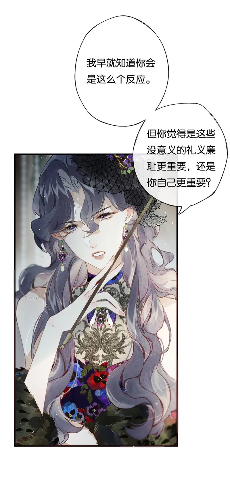 偷香,006 我不会放手,第10张