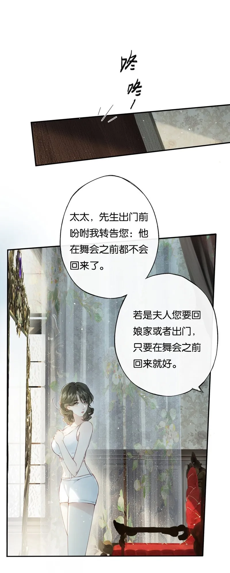 偷香,006 我不会放手,第11张