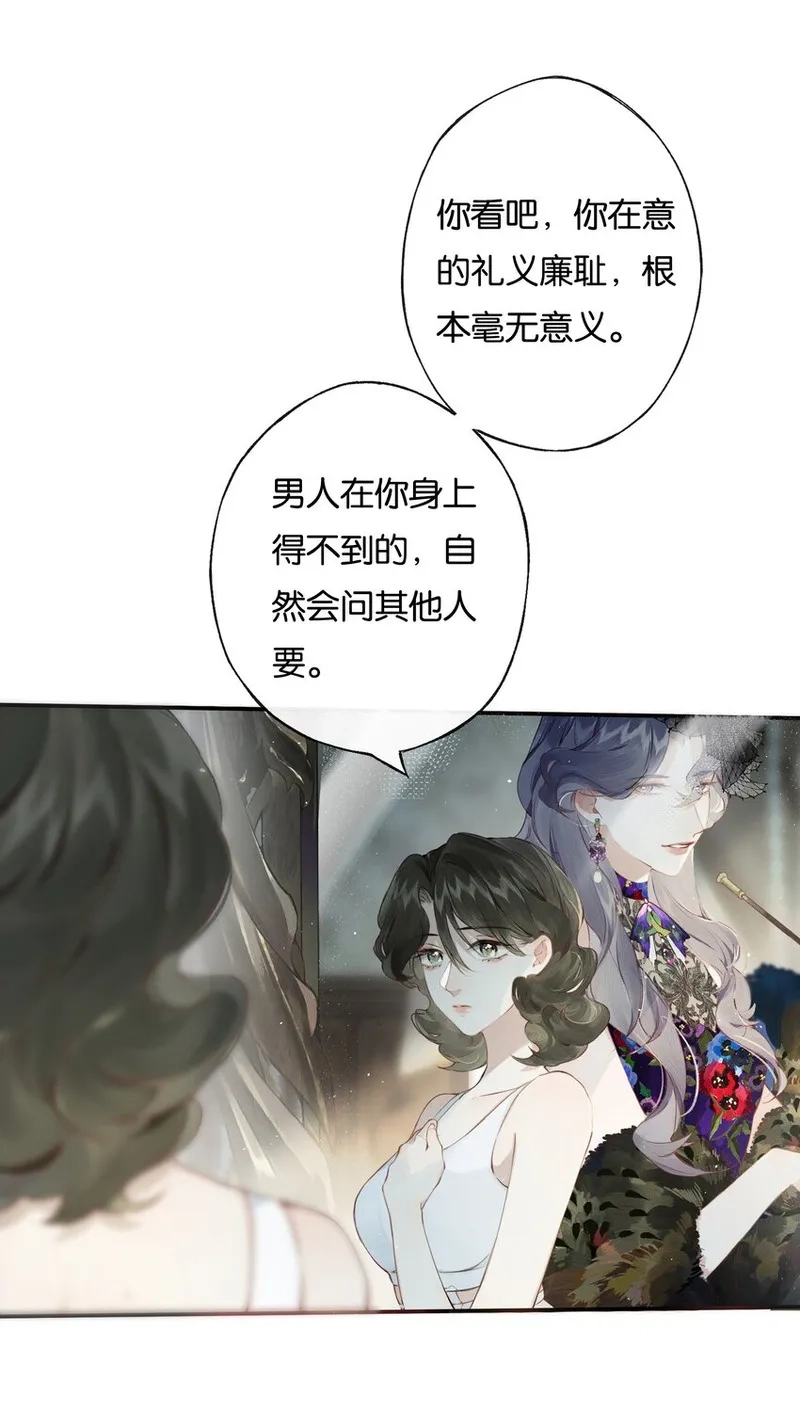偷香,006 我不会放手,第13张