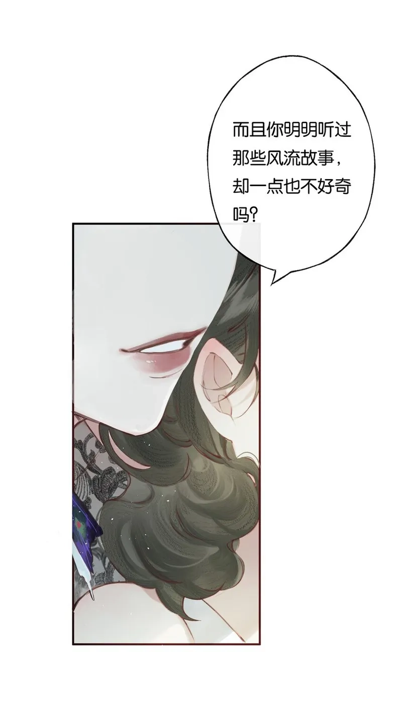 偷香,006 我不会放手,第14张