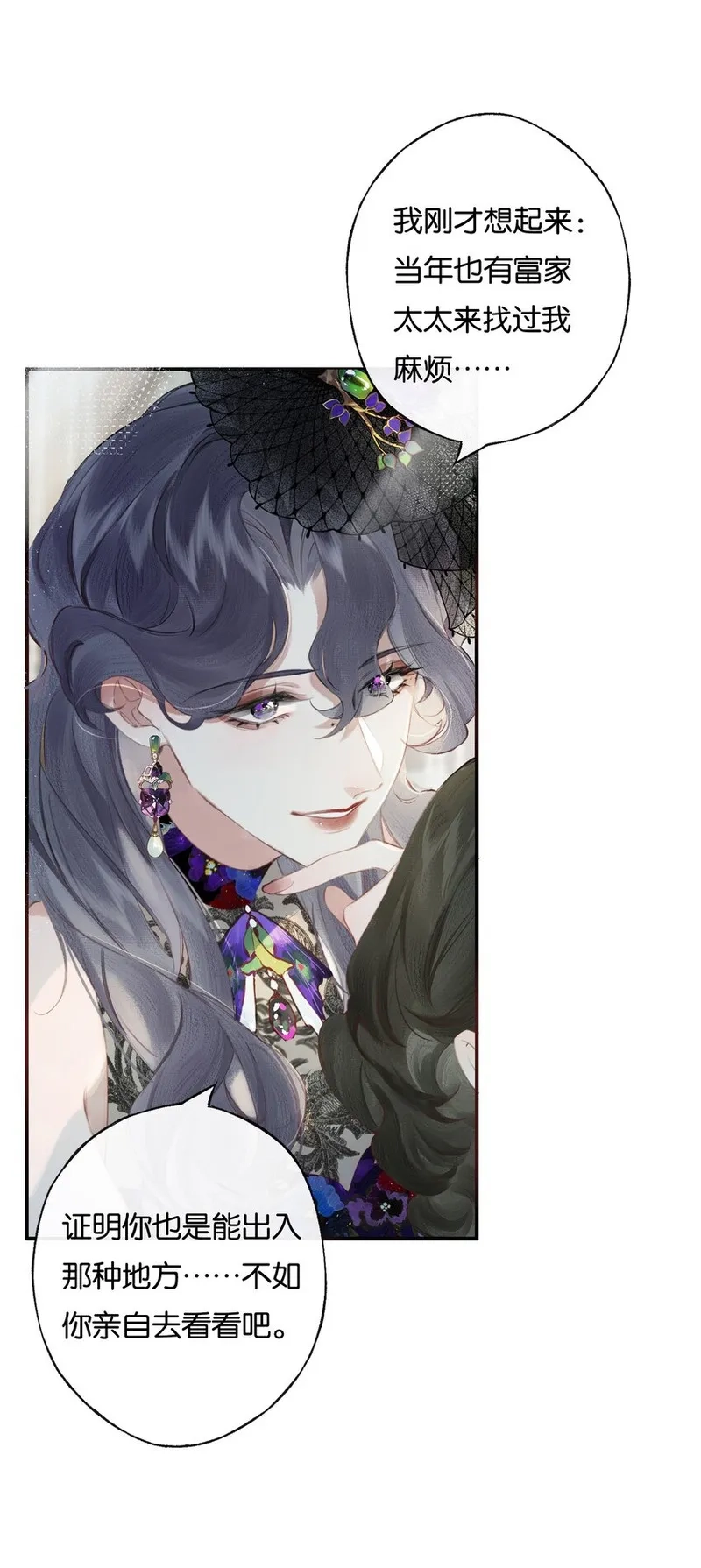 偷香,006 我不会放手,第17张