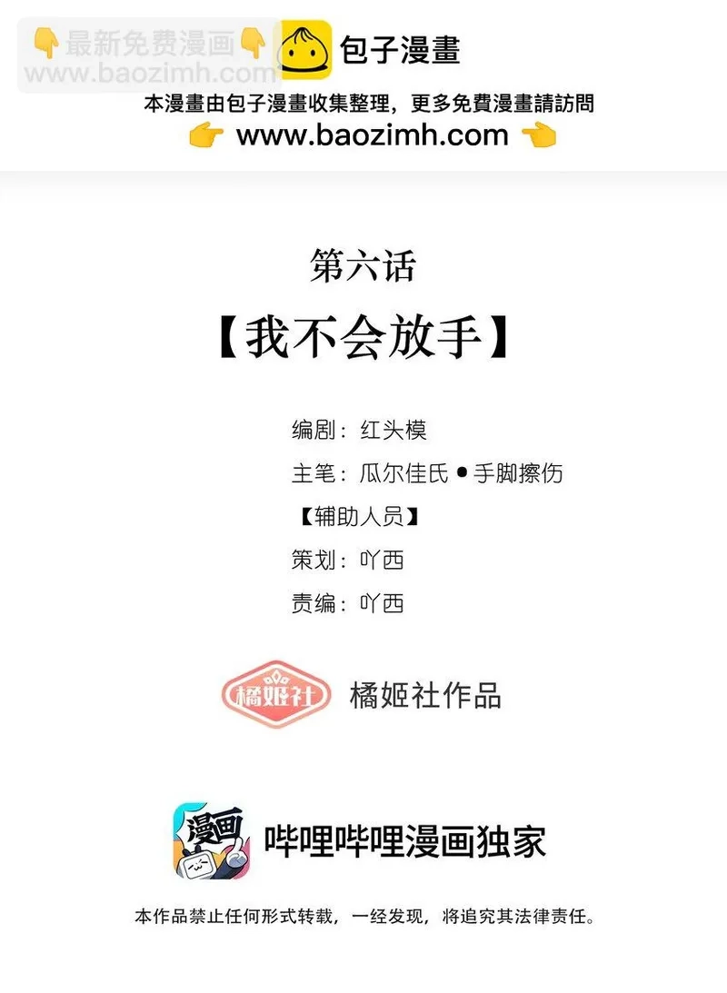 偷香,006 我不会放手,第2张