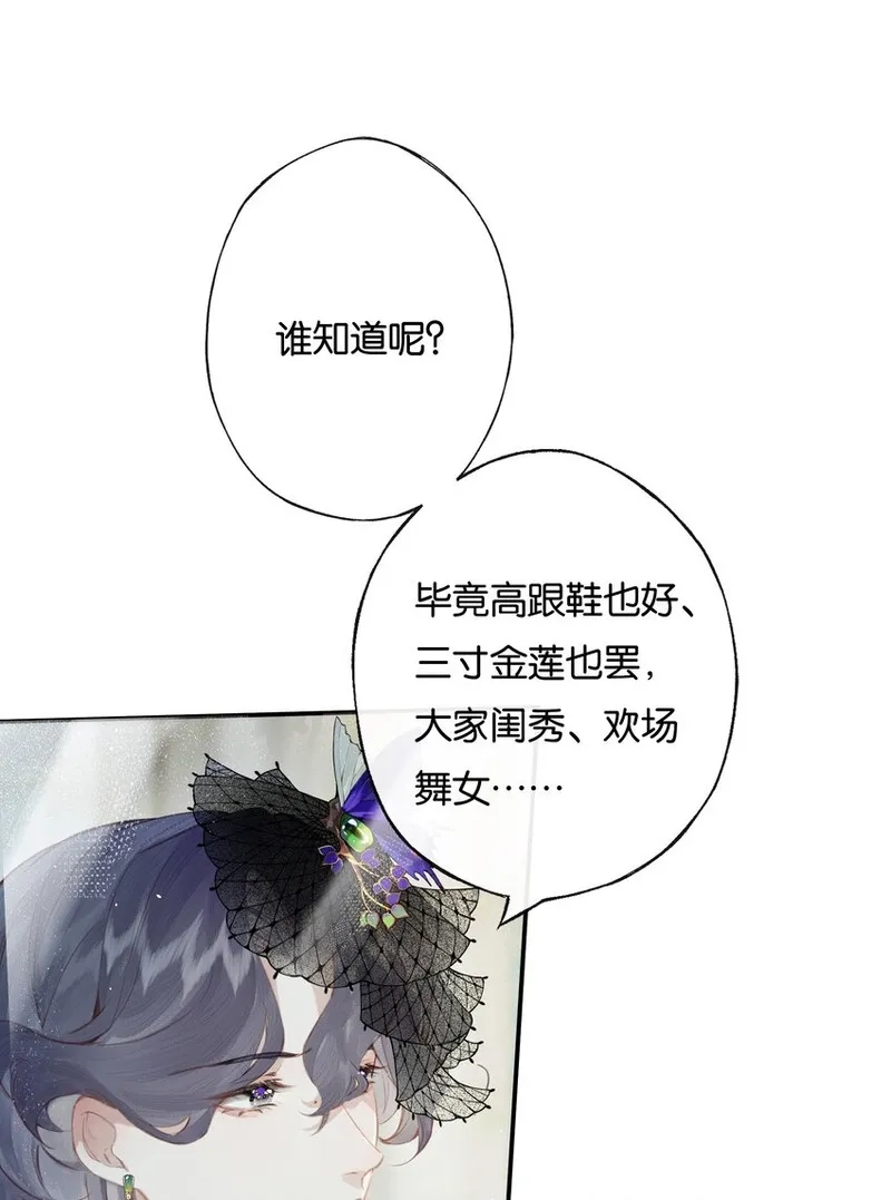 偷香,006 我不会放手,第25张