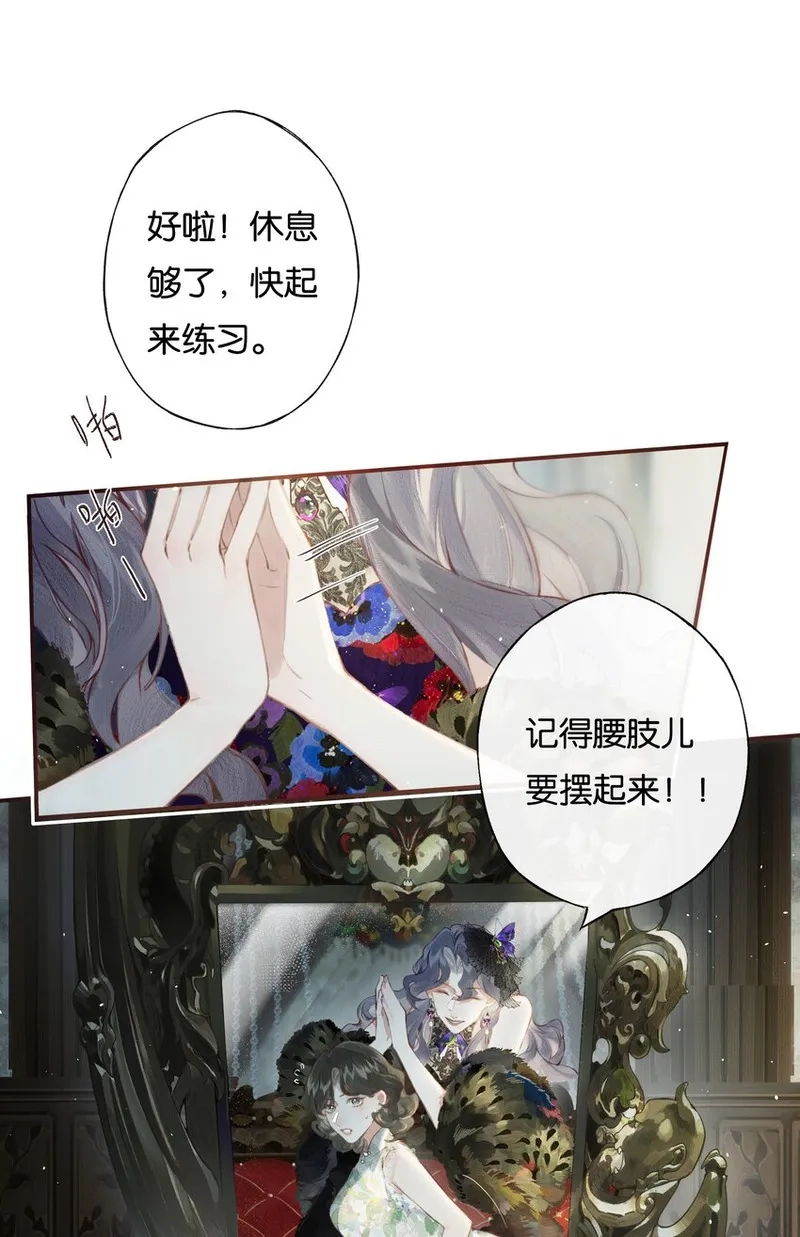 偷香,006 我不会放手,第27张