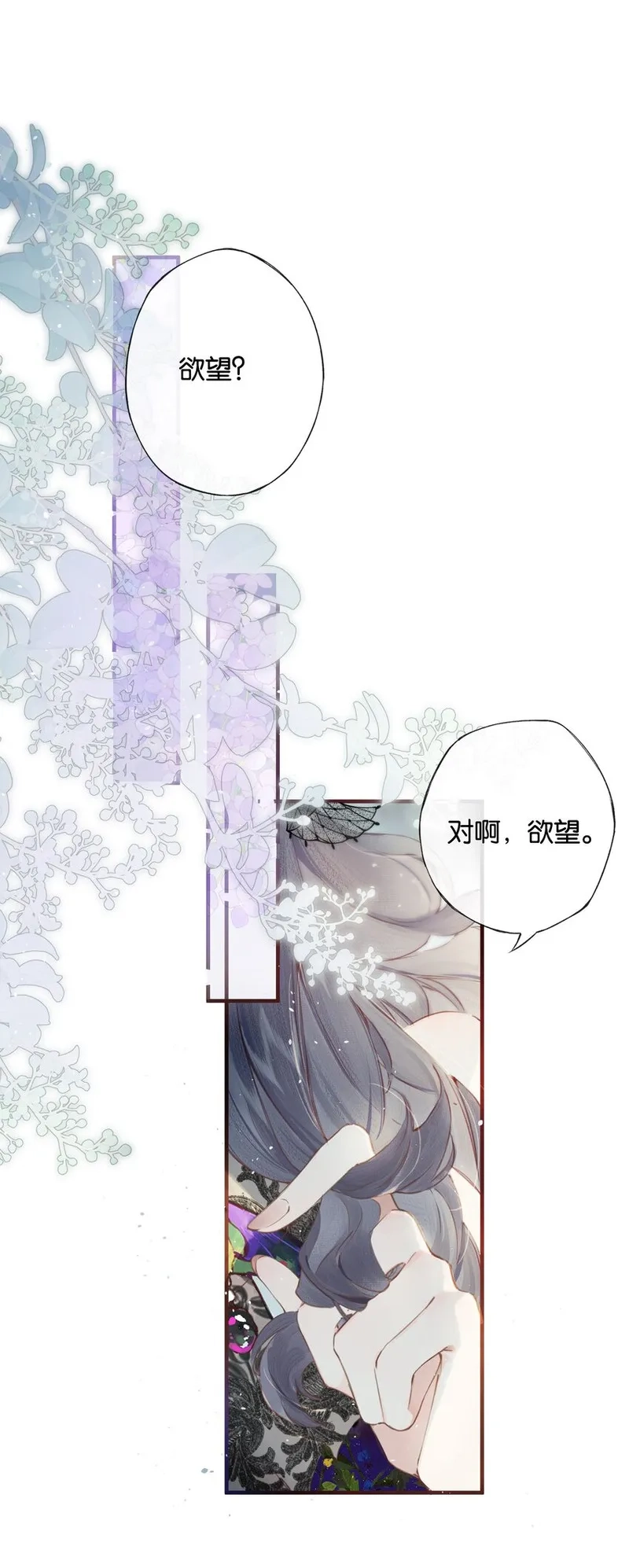 偷香,006 我不会放手,第3张