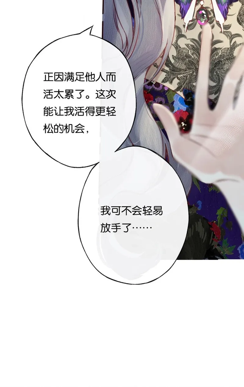 偷香,006 我不会放手,第30张