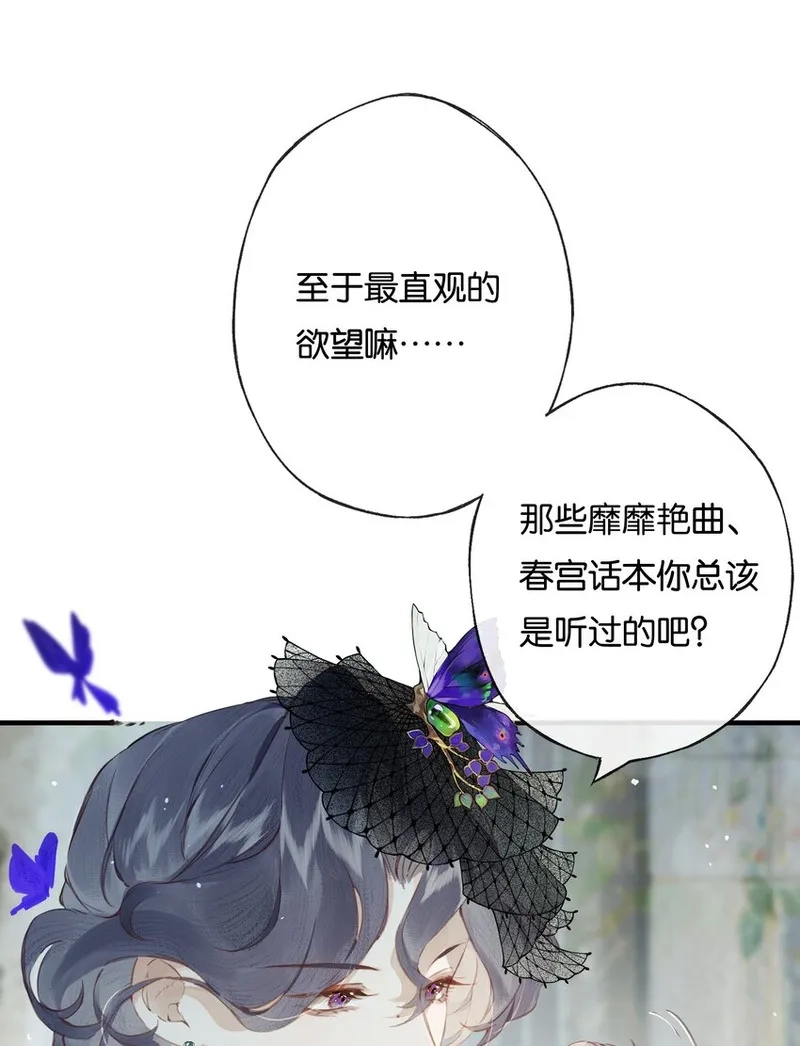 偷香,006 我不会放手,第4张