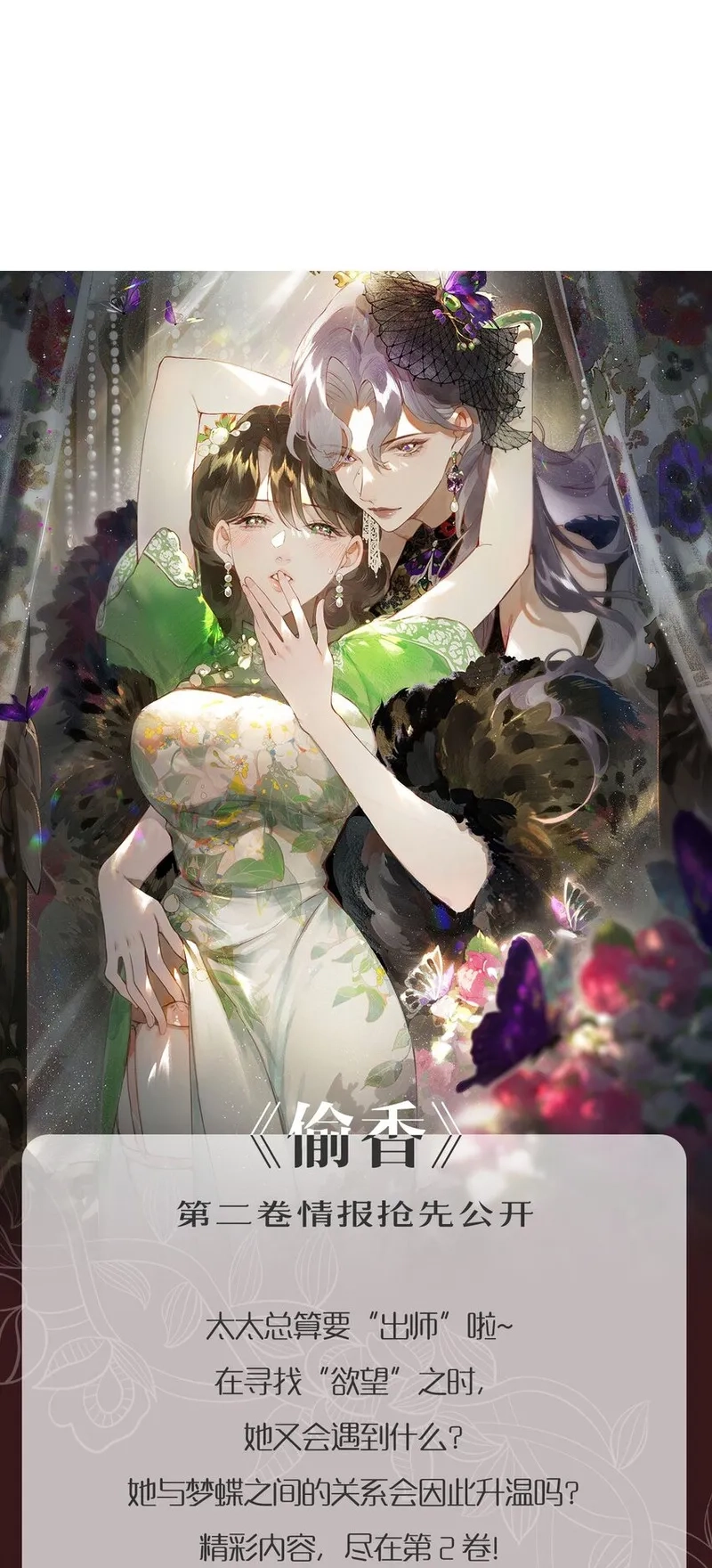 偷香,006 我不会放手,第43张