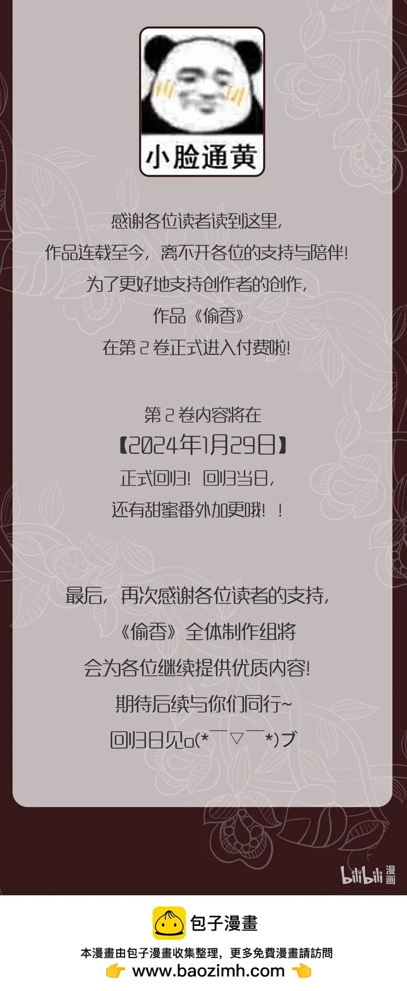 偷香,006 我不会放手,第44张