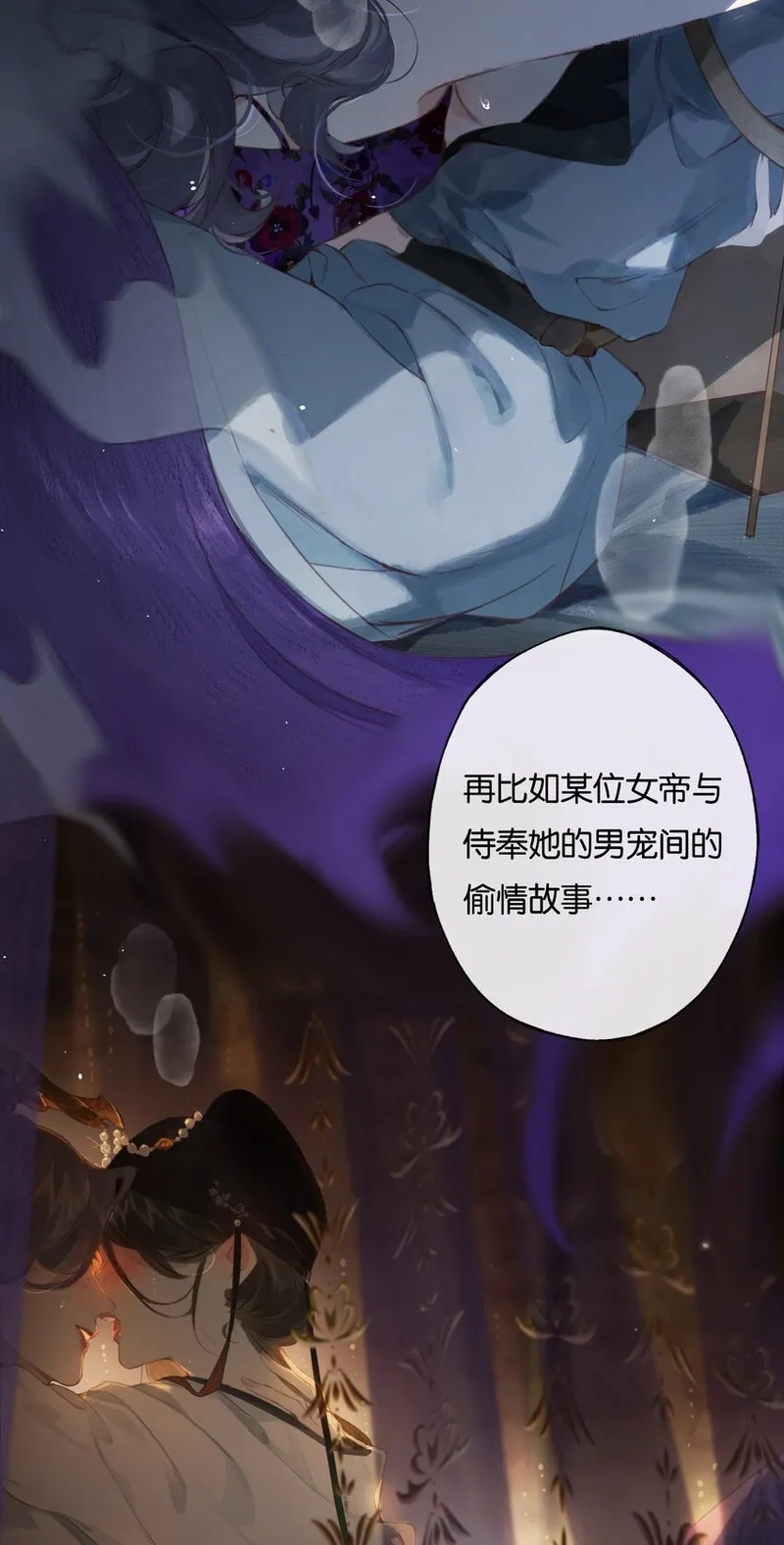 偷香,006 我不会放手,第7张