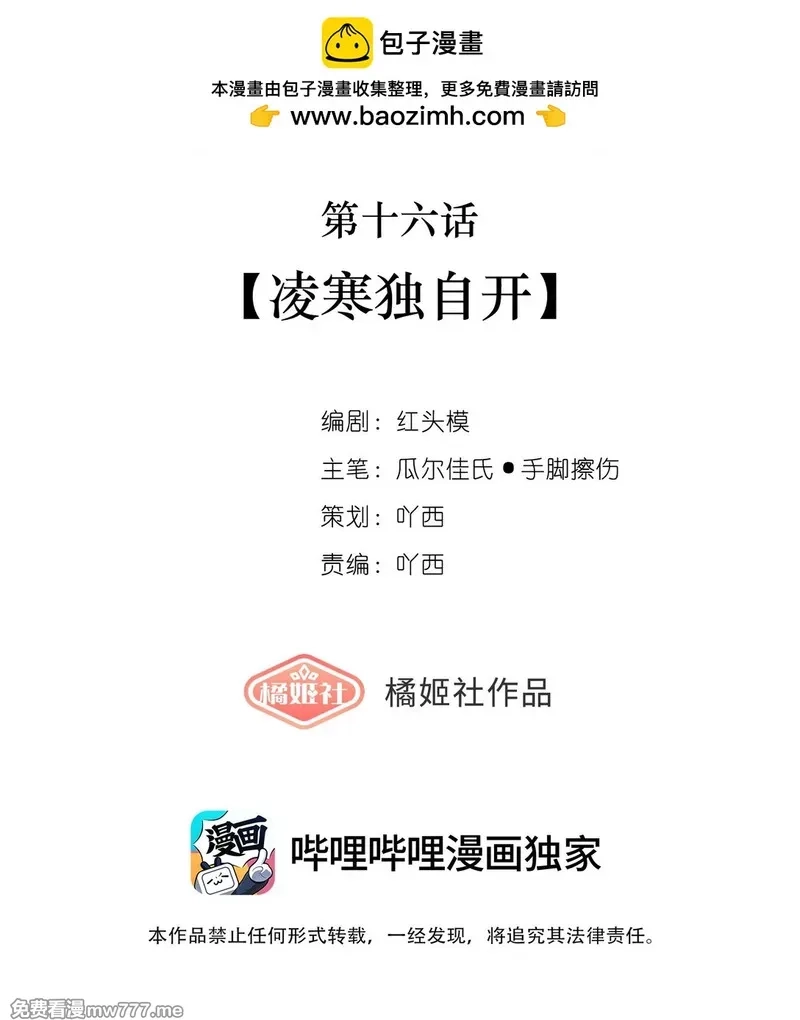 偷香,016 凌寒独自开,第2张