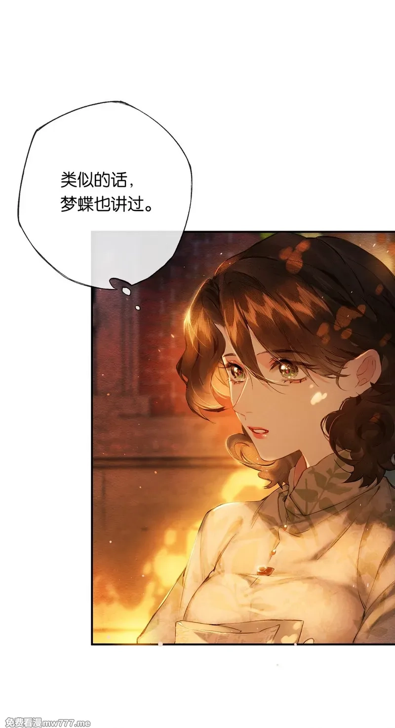 偷香,016 凌寒独自开,第20张