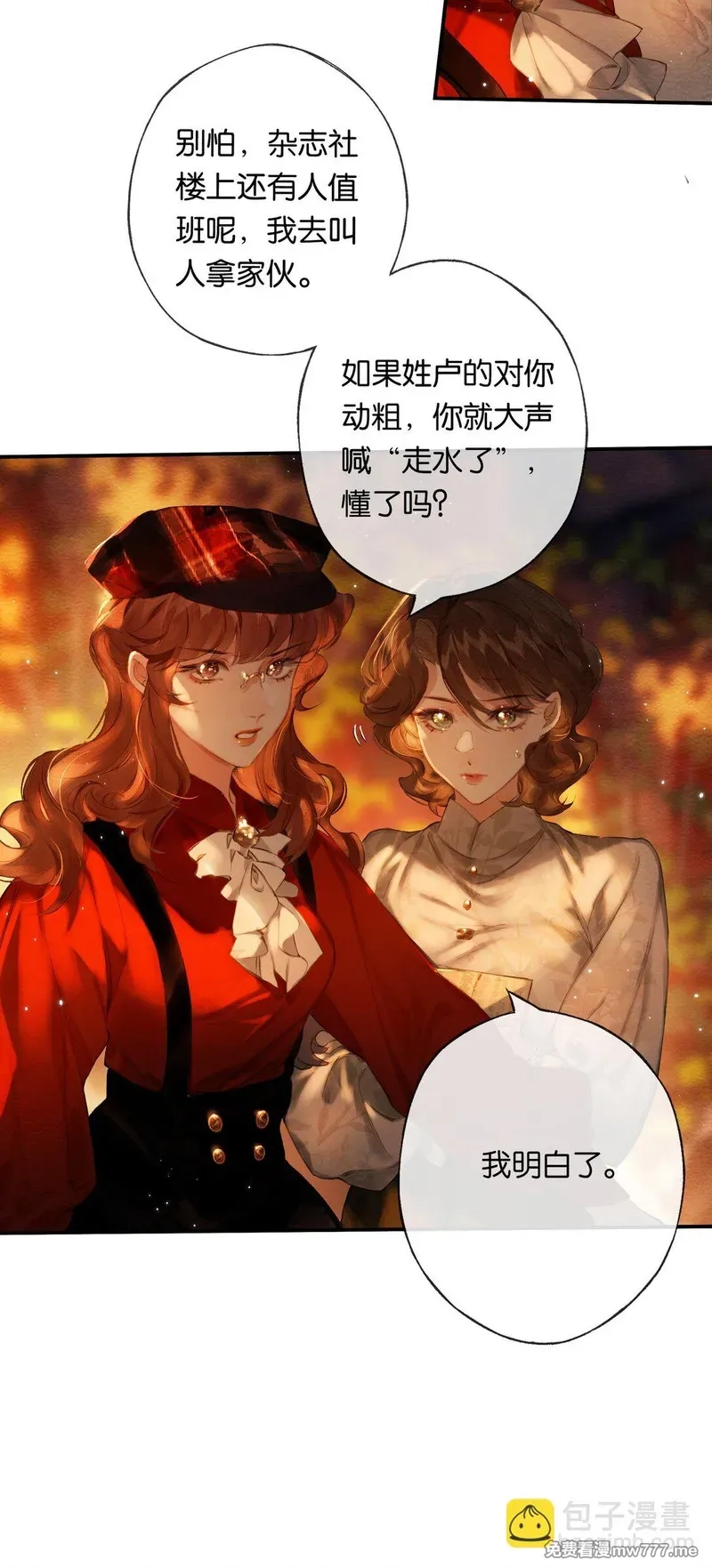 偷香,016 凌寒独自开,第24张