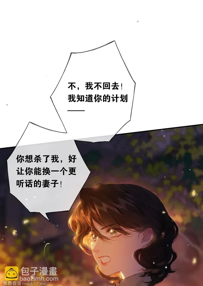 偷香,016 凌寒独自开,第27张