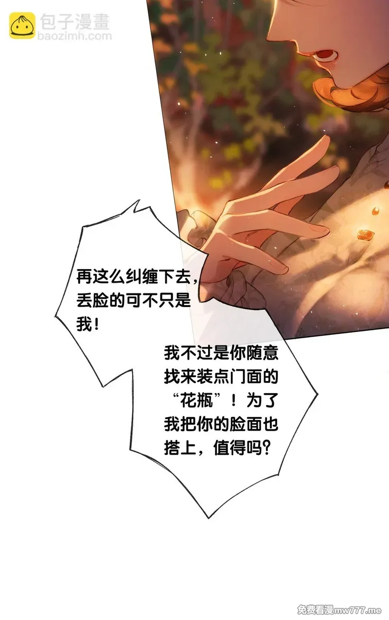 偷香,016 凌寒独自开,第38张