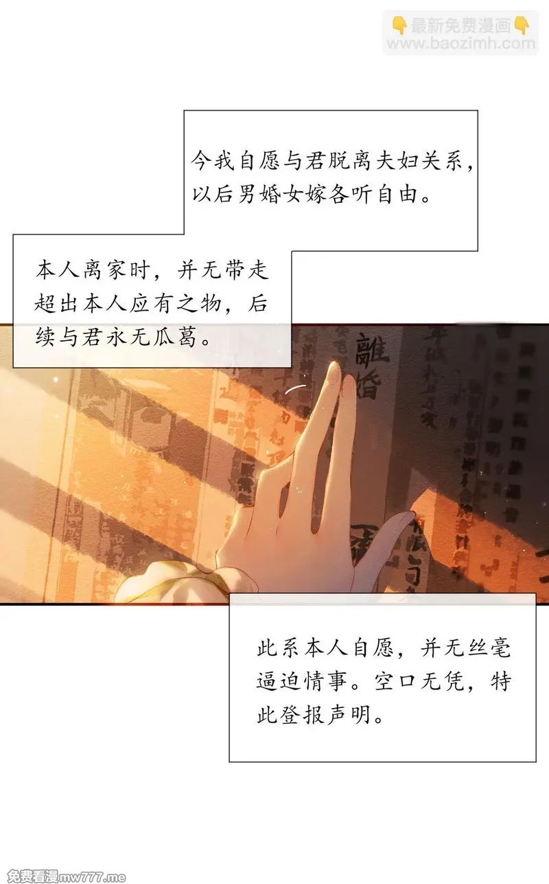 偷香,016 凌寒独自开,第4张