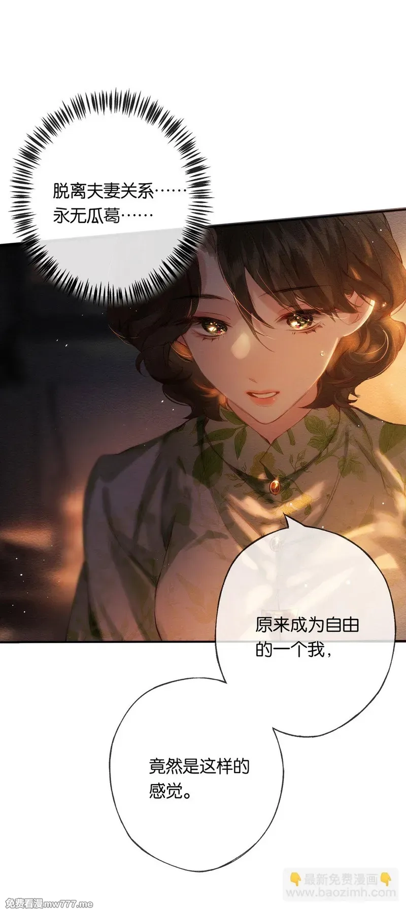 偷香,016 凌寒独自开,第5张