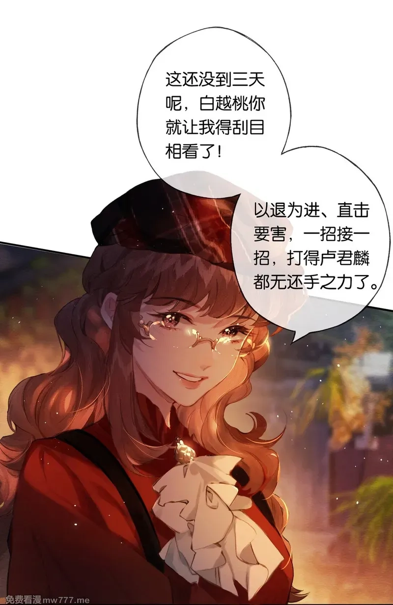 偷香,016 凌寒独自开,第57张