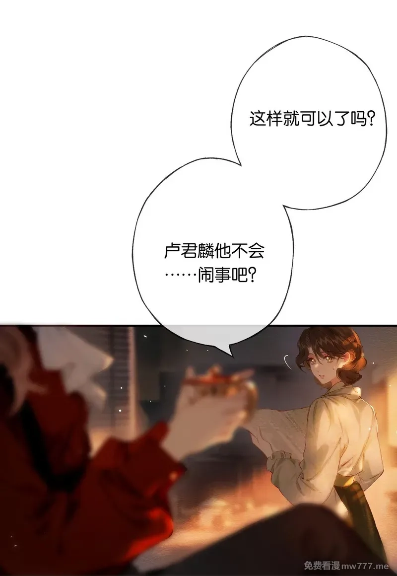 偷香,016 凌寒独自开,第6张