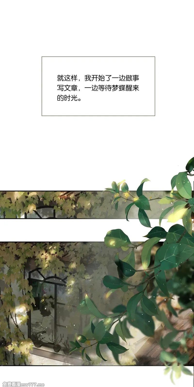 偷香,019 浮生梦一场,第16张